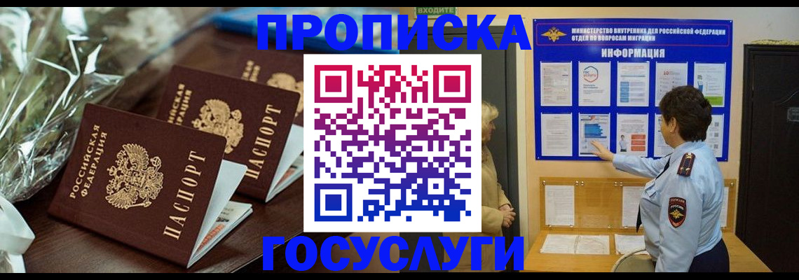 прописка регистрация в Сланцах